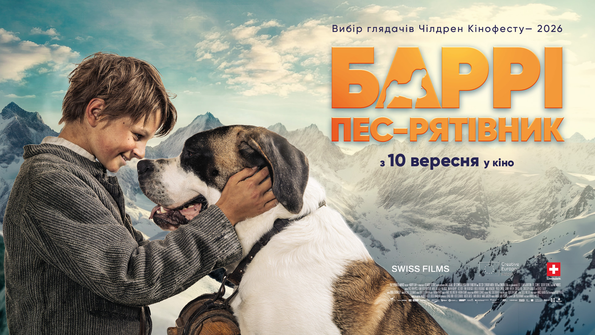 Фільм про одного з найвідоміших собак в історії: «Баррі. Пес-рятівник»