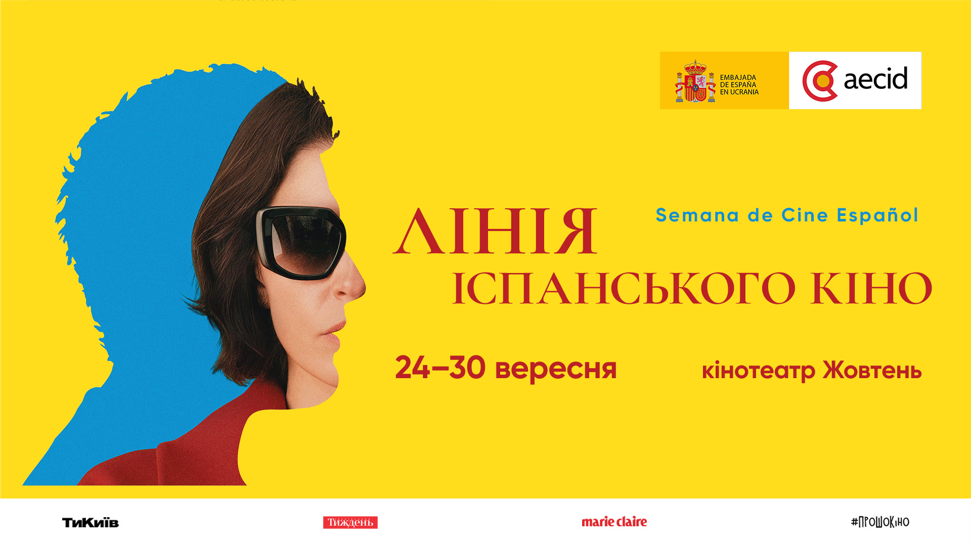Новий фільм Педро Альмодовара відкриє 11-й фестиваль «Лінія іспанського кіно» цієї осені