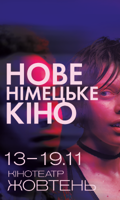 Фестиваль Нове німецьке кіно